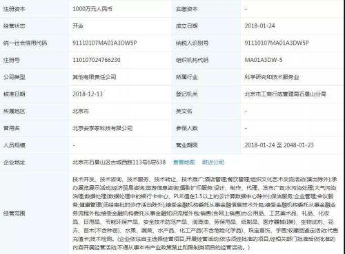  来源：企查查网页截图