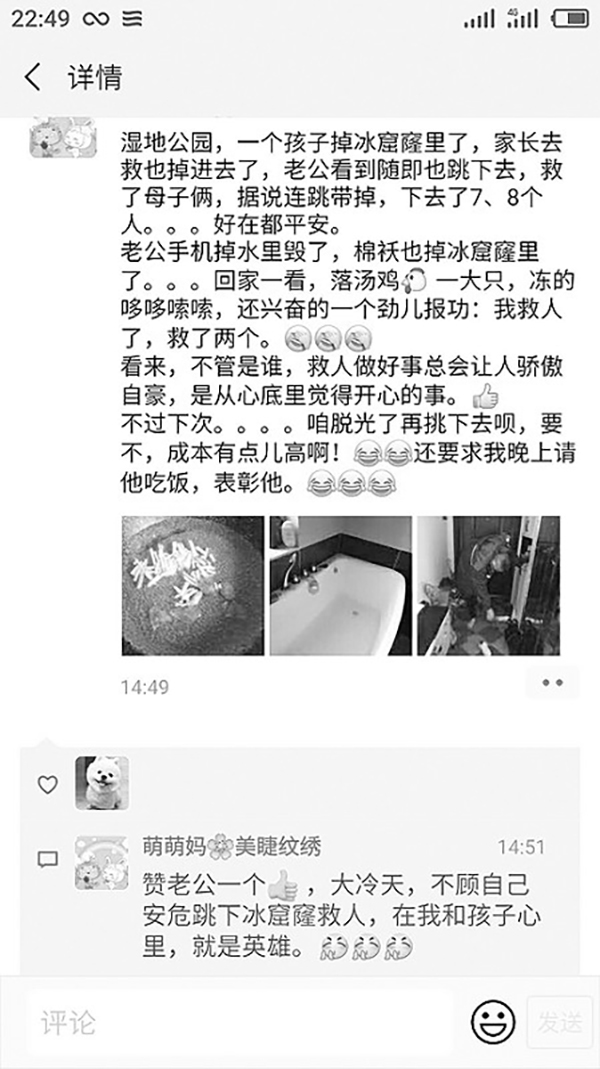 尹伟的妻子在朋友圈发了爱人救人的事情。