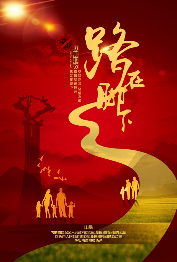 宣传片《路在脚下》mv法治动漫《暑期青少年如何应对邪教》