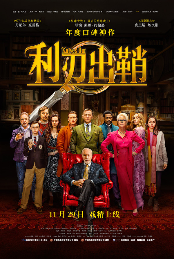 《利刃出鞘》：没有经典傍身，一样精彩绝伦_手机新浪网