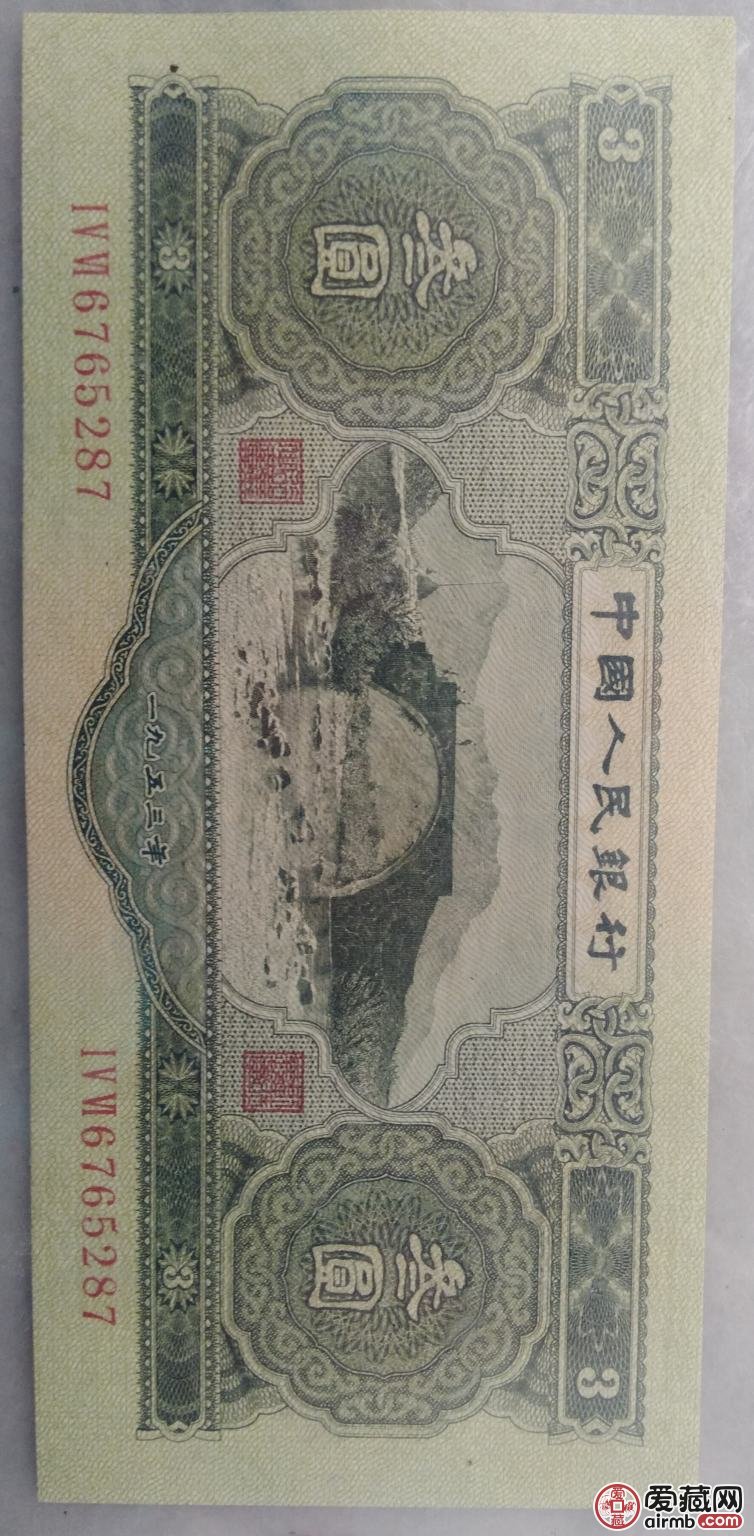 第一套二元人民币图片图片