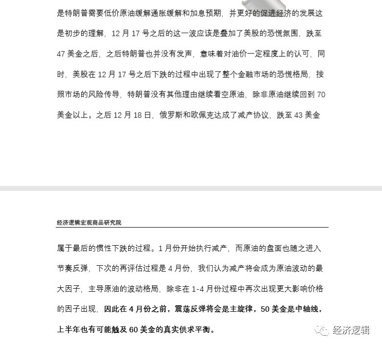 经济逻辑|2019原油走势与预测