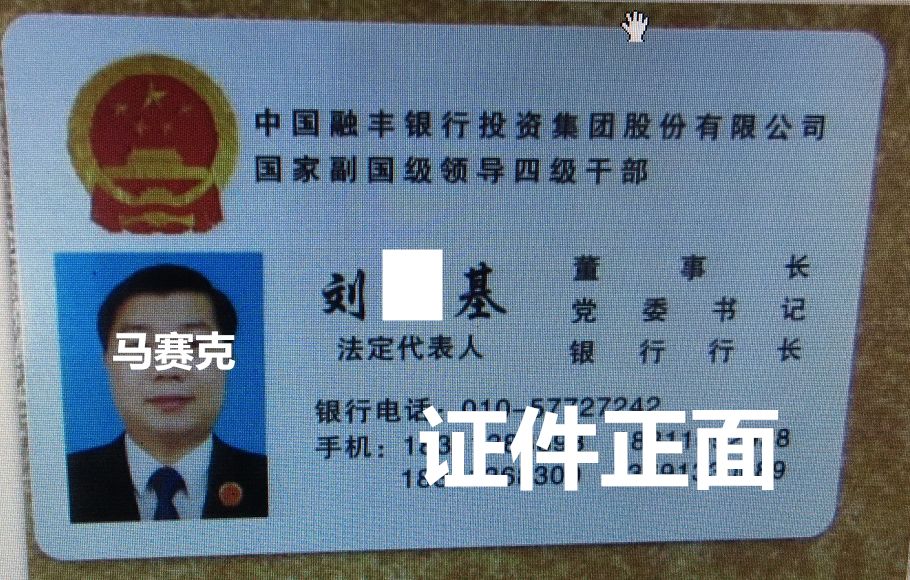 副国级四级干部伸手要1亿随身带绝秘工作证