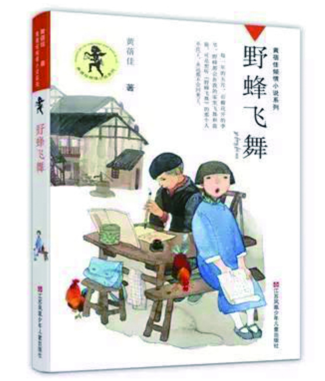黄蓓佳新作《野蜂飞舞》聚焦抗战史:孩子们的成长需要历史