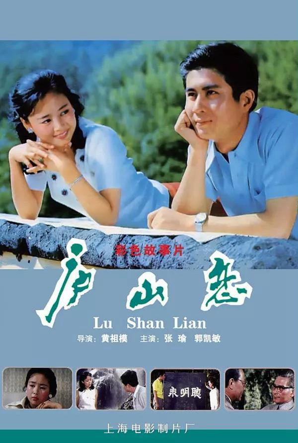 庐山恋》横空出世,中国人在大银幕上看到了久违的爱情与浪漫,男女主角