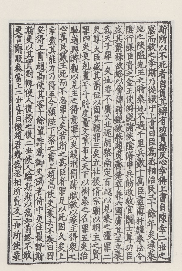 可是,在《史记·李斯列传》中,我们清楚看到:丞相李斯却是以"先王"来