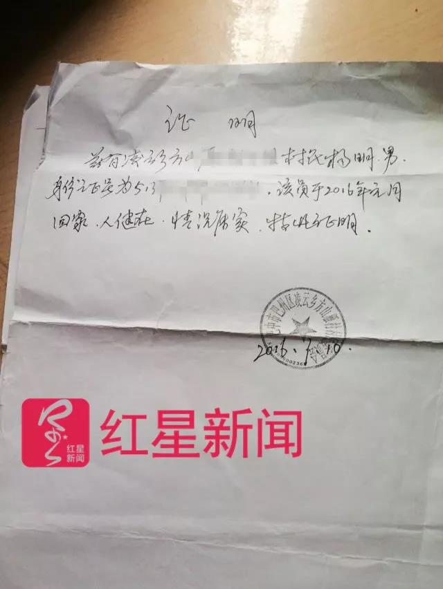 村委会开具的杨明尚健在的证明.受访者供图