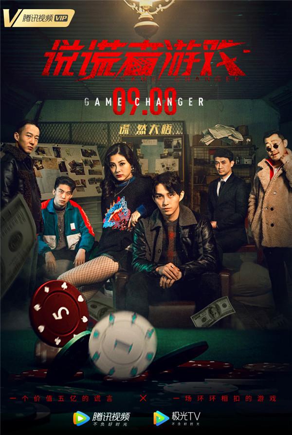 电影说谎者游戏热映刘顾浩倾情演绎人生赢家