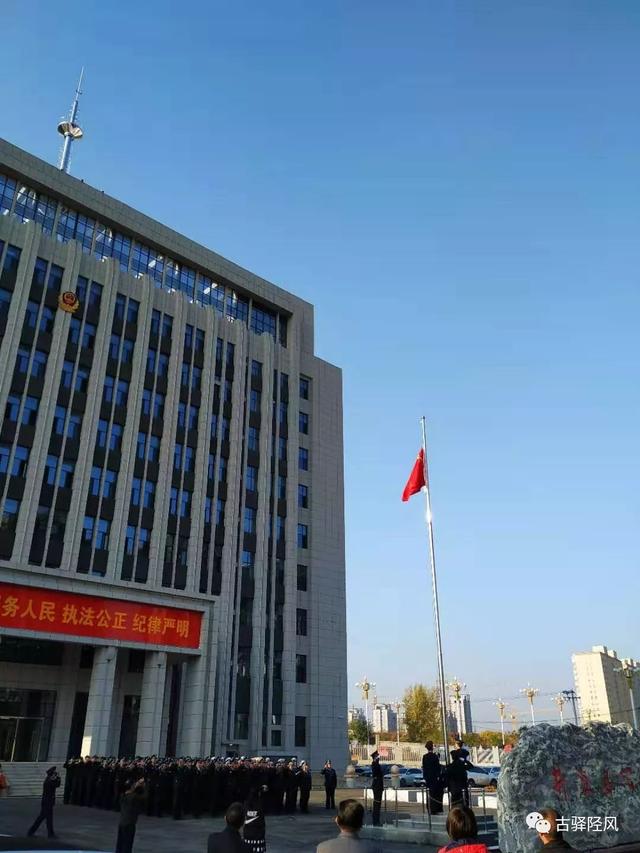 井陉县公安局举行升旗暨新办公楼搬迁入驻仪式