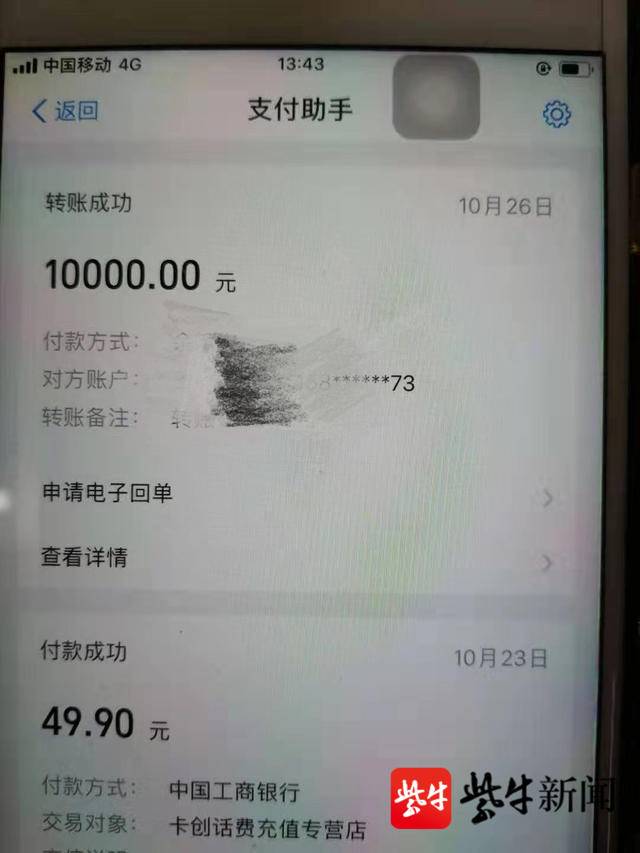 说支付宝账户里被转走了10000元钱,转账对象只有一个信息不完整的账号