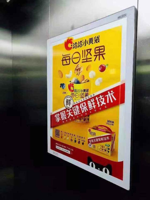 加大电梯广告等新媒体的营销宣传,借此让市场形成对洽洽坚果全球领"鲜