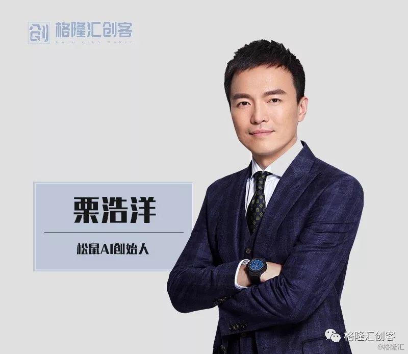 松鼠ai栗浩洋:做k12教育的靶向治疗系统__财经头条