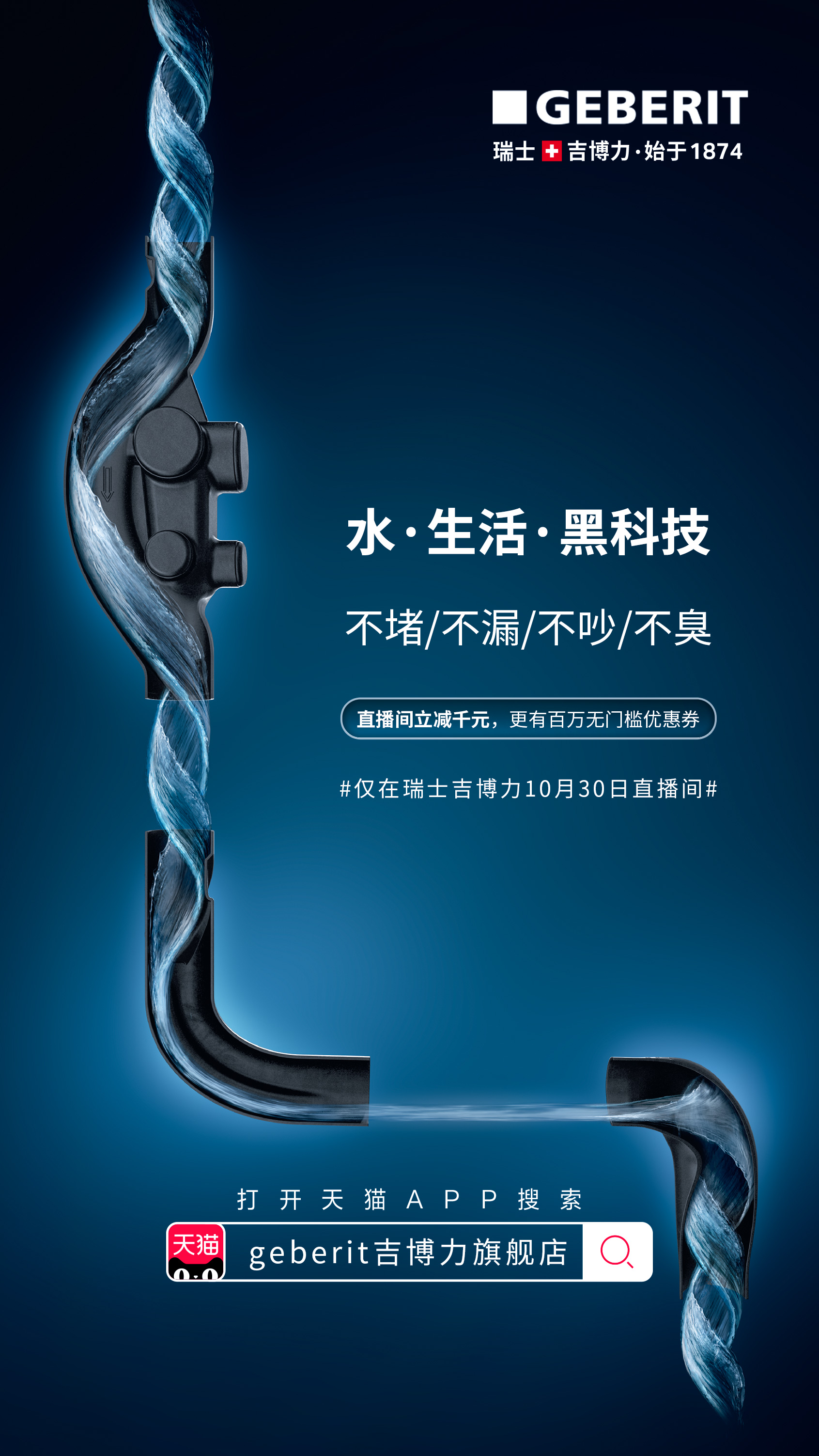 直播亮点逐个数吉博力家用hdpe排水管路系统(不含地漏和存水弯)600元