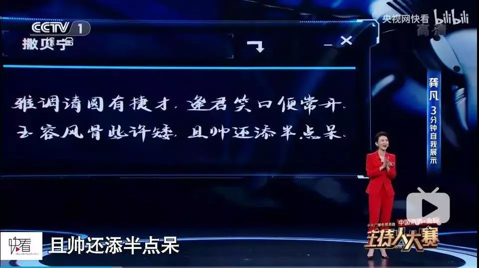 刷爆朋友圈的《全国主持人大赛》究竟有多神？