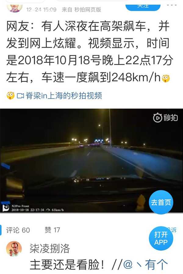 深夜飙车时速248公里!男子涉嫌危险驾驶罪被刑拘