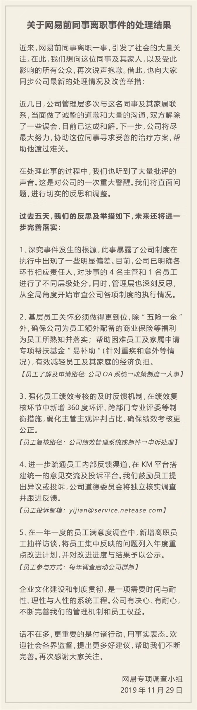 网易暴力裁员事件续 双方和解涉事4主管1员工被处分 暴力 新浪财经 新浪网 网易暴力裁员事件续 双方和解涉事4主管1员工被处分 暴力 新浪财经 新浪网