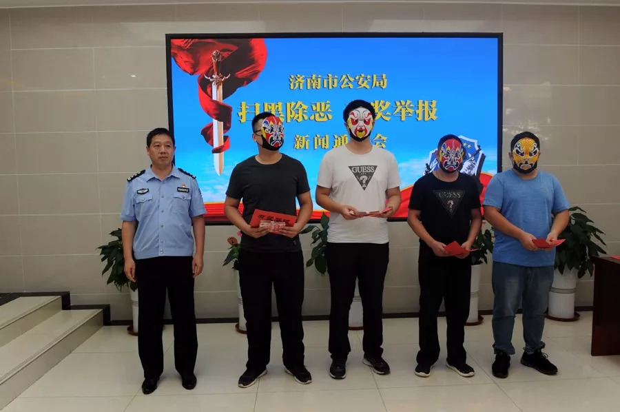 济南警方奖励涉黑线索举报人:15人获奖20万,戴面具领奖