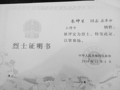 20岁时失明仍坚持工作朱坤生舍家卫国战斗至死