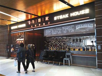 8月31日,朝阳区中海环宇荟四层,李艳滨名下的牛排家经营未受影响.