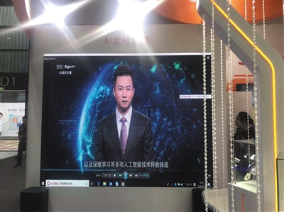 搜狗“AI虚拟主播”正在进行新闻播报。