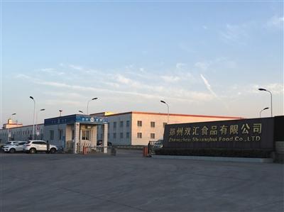 11月19日,双汇位于河南郑州的工厂.