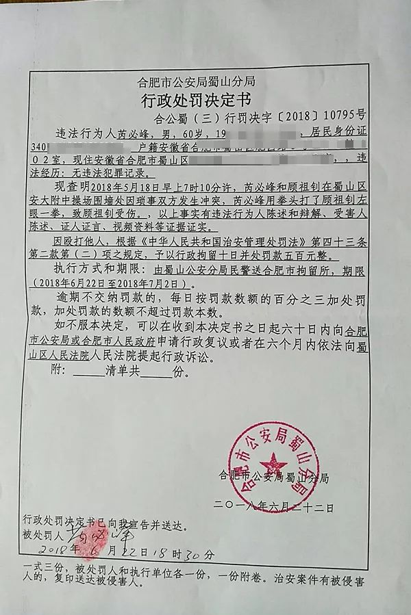 合肥市公安局蜀山分局行政处罚决定书因殴打他人,根据《中华人民共和