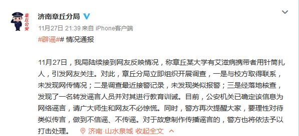 濟南章丘警方對相關(guān)事件的通報