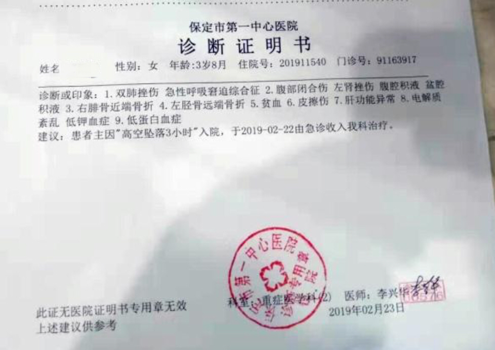 保定3岁女童被反锁家中从18楼坠落 医院:仍未脱险