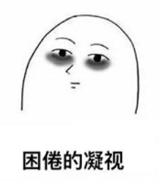 一直熬夜一直爽 失败的人才睡觉 财经头条 一直熬夜一直爽 失败的人才睡觉 财经头条