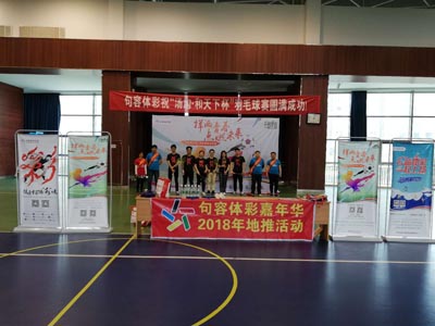 镇江句容体彩公益地推现身羽毛球单项比赛现场