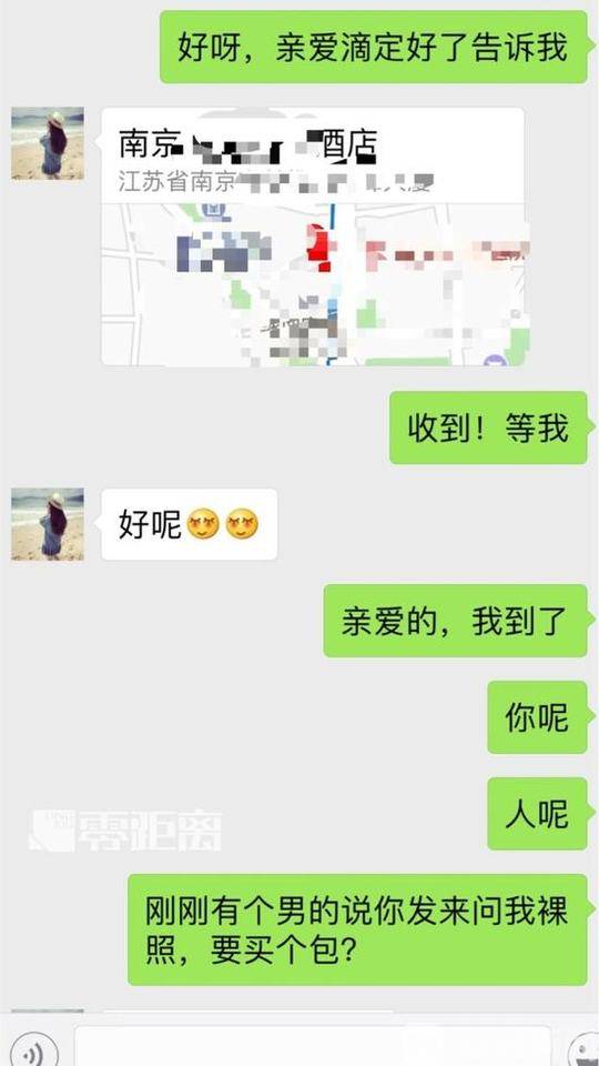 男子裸照被传到网上 