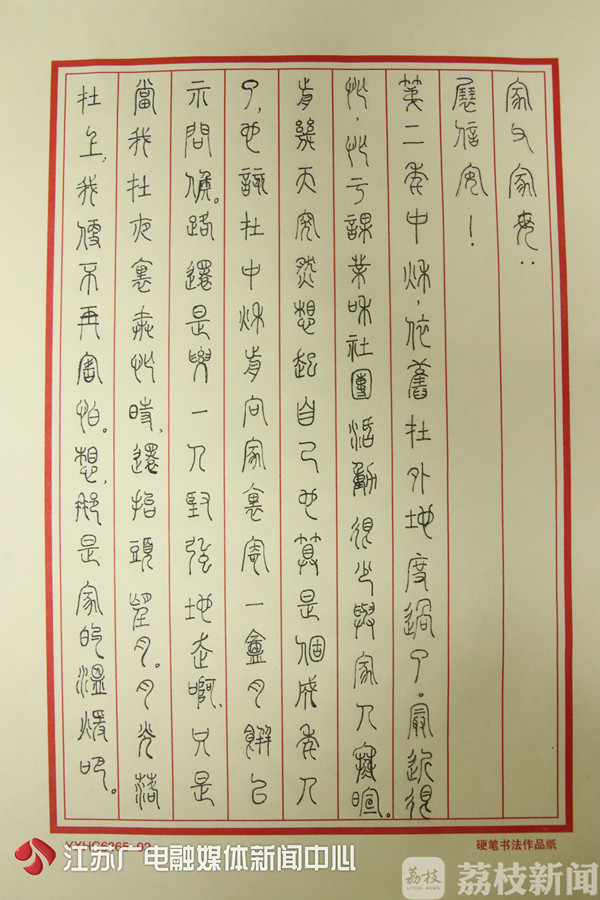 南林大学子用篆书手写中秋家书