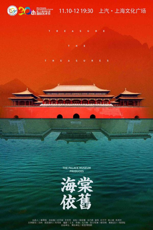 上海国际艺术节|话剧《海棠依旧》讲述故宫国宝文物南迁史