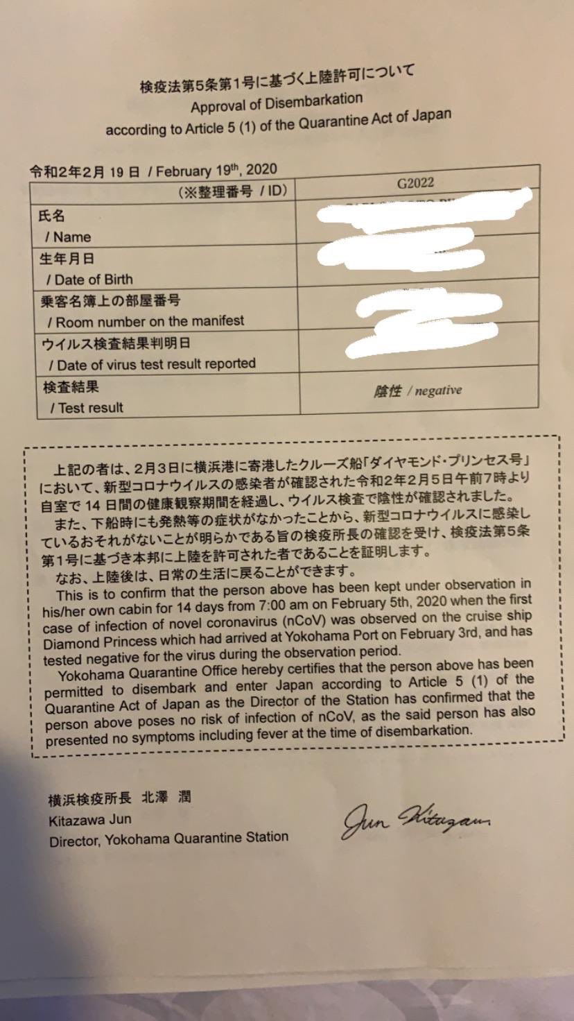 2月18日，“钻石公主号”乘客收到上陆许可证，检查结果为“阴性”，2月19日可以下船。受访者供图