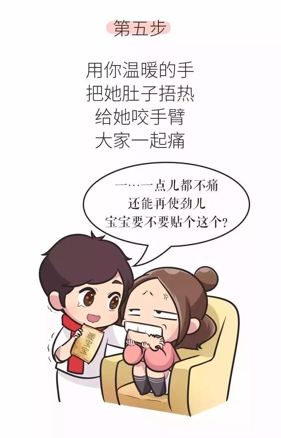 女生姨妈期间男生应对指南