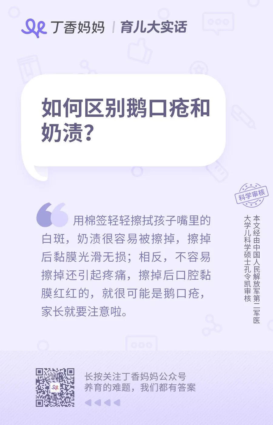 鹅口疮还是奶渍?一个方法教你辨别