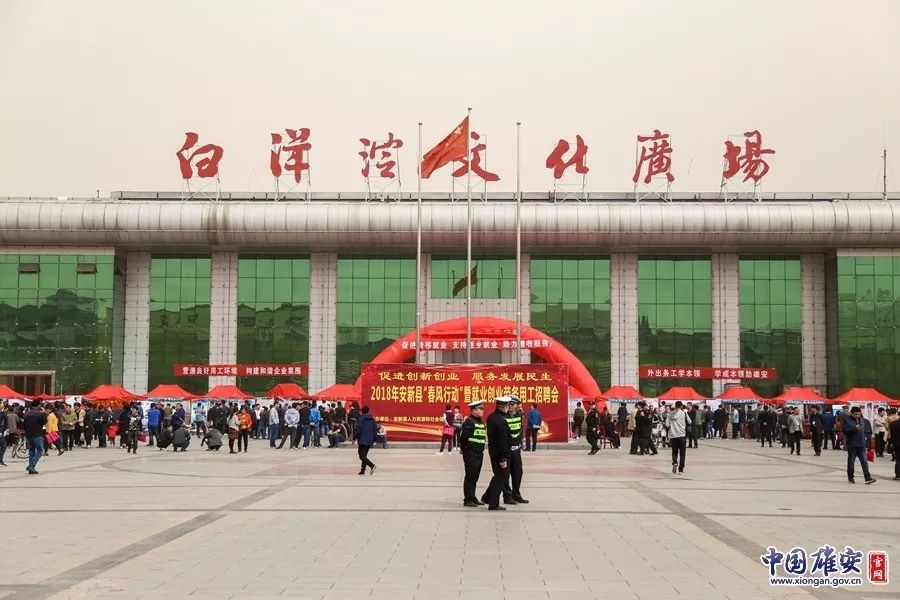 京津冀90余家企业参与!雄安新区这场招聘会十