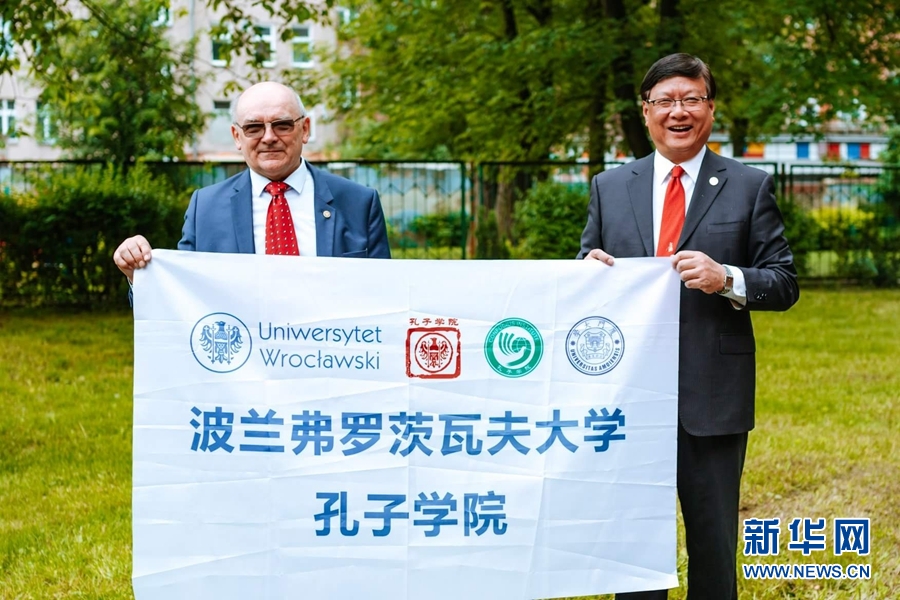 波兰弗罗茨瓦夫大学孔子学院成立十周年庆典仪式