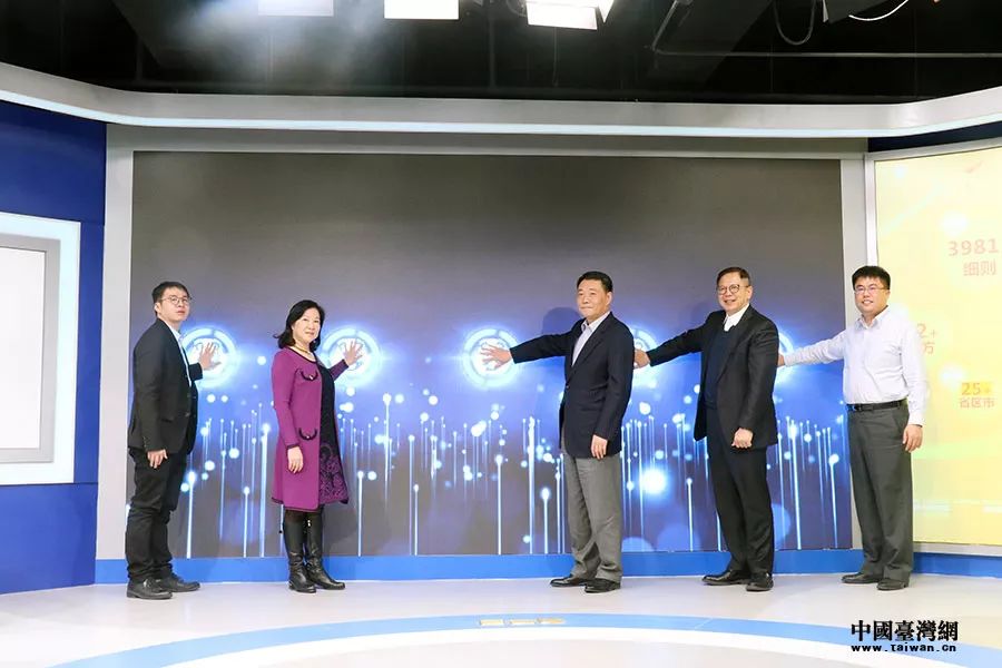 "31条惠台措施"移动应用产品在京发布