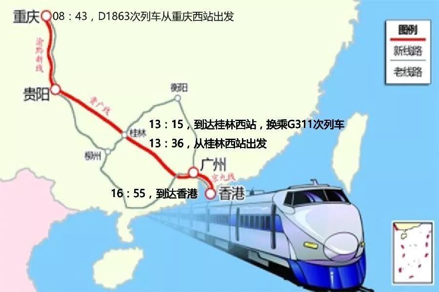 目前,重庆坐高铁中转到香港,用时最短的一趟是重庆西站经桂林,然后