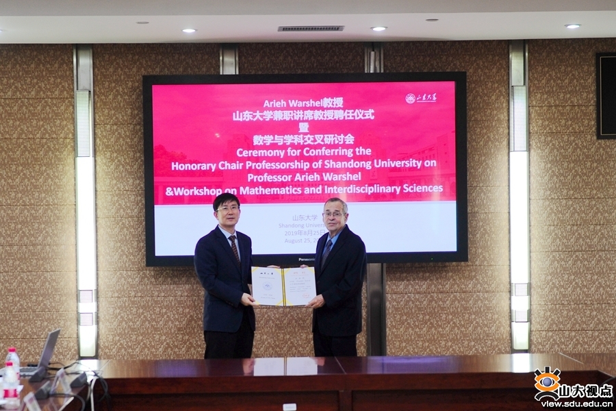 获得者Arieh Warshel教授受聘山东大学兼职讲