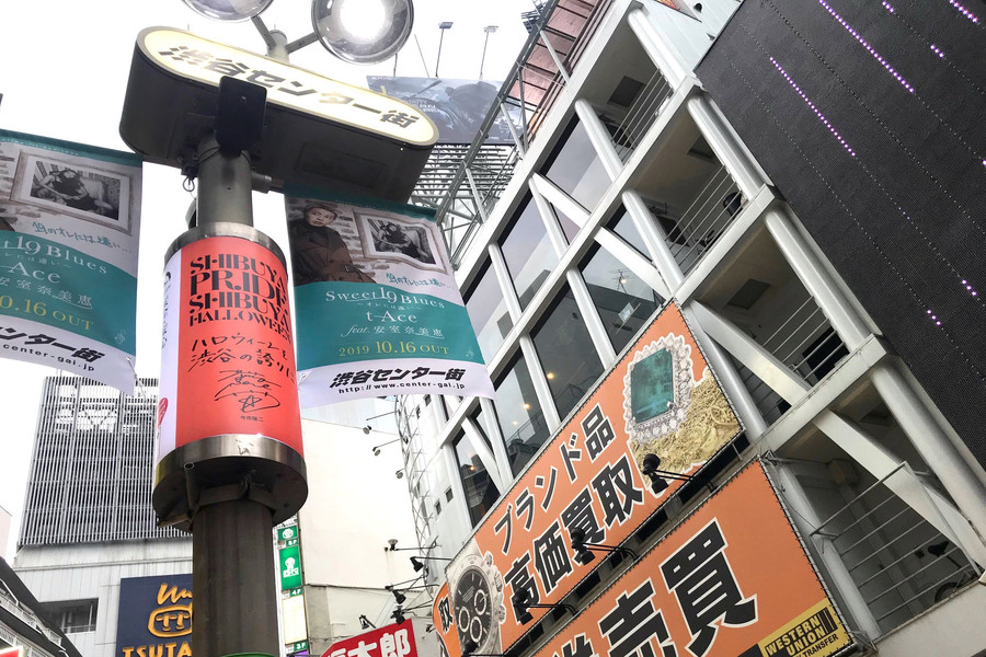 涩谷街头设置的宣传海报（《每日新闻》）
