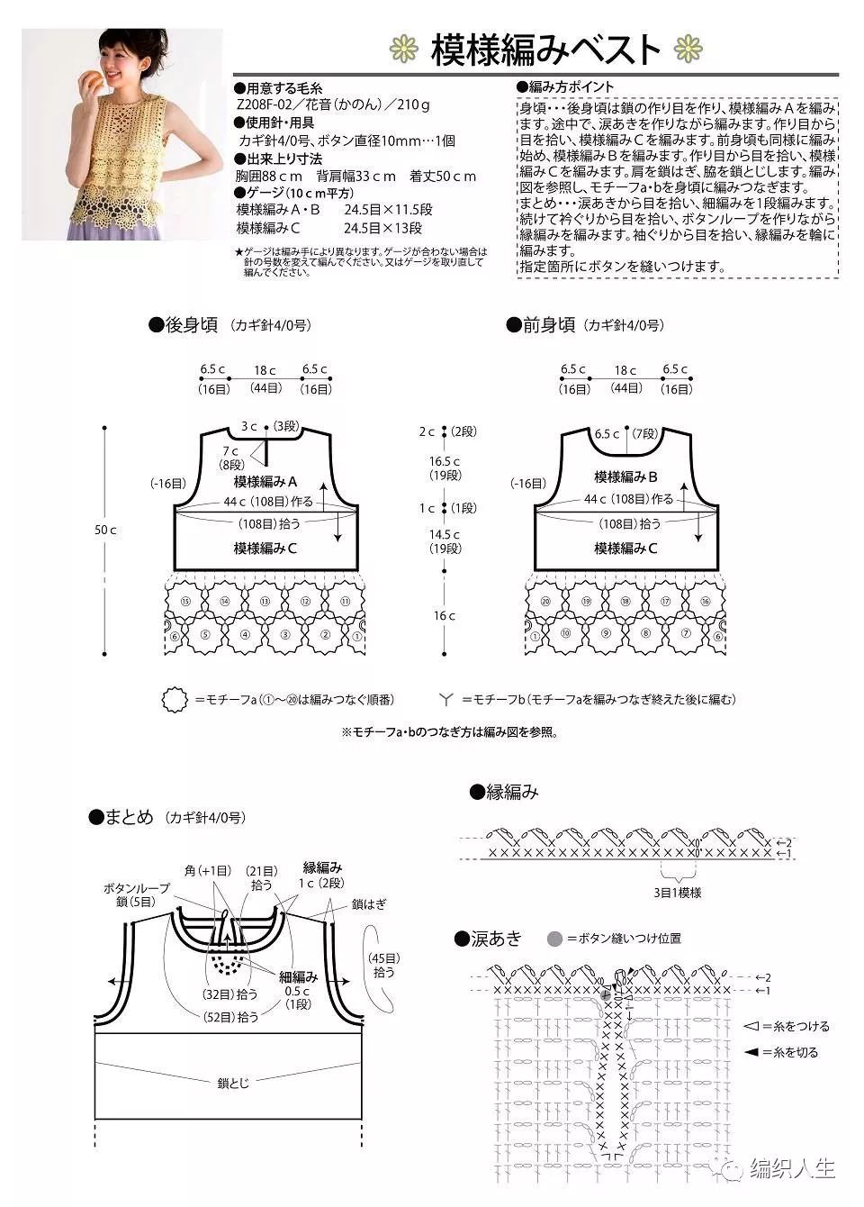 编织图解丨从中间开始上下钩的女士钩针背心