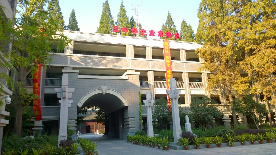 南京三中中招咨询会本周日举行