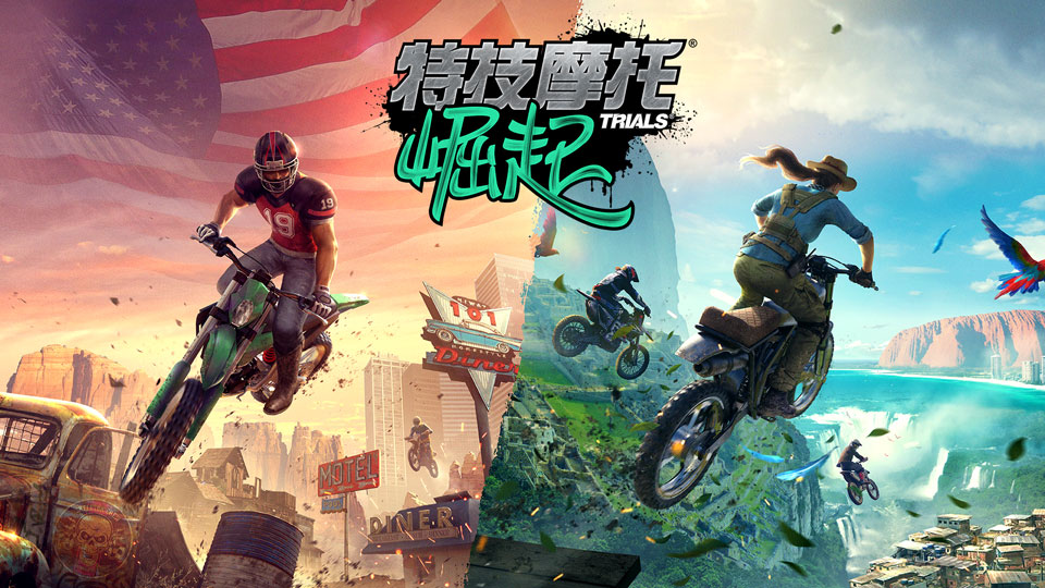 《特技摩托：崛起》-太原Switch专修游戏下载站