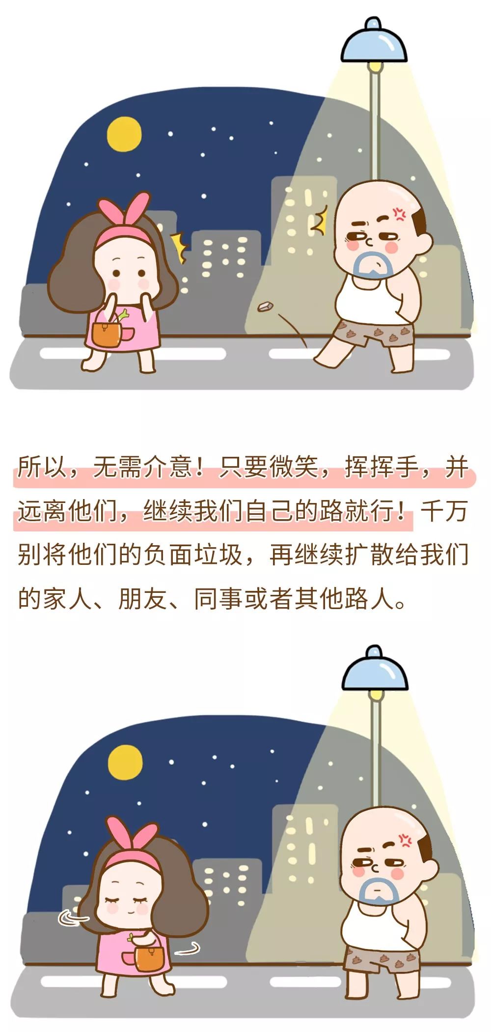 2018年远离垃圾人