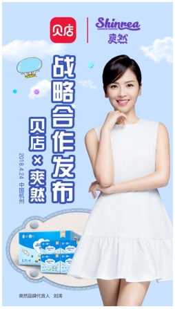 贝店与爽然达成战略合作,国产纸尿裤组团入局社交电商