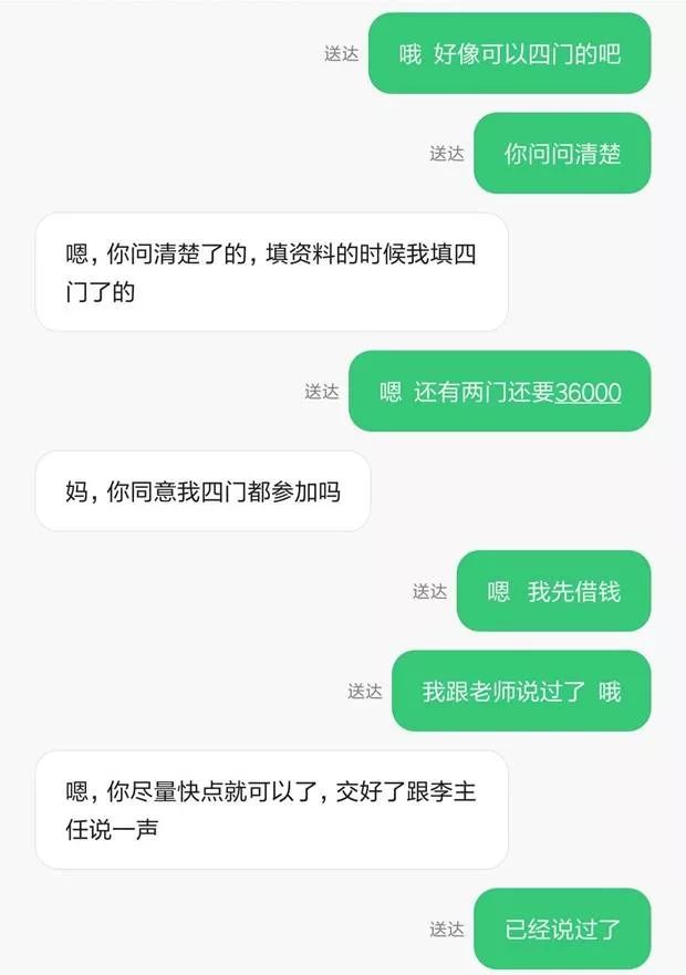 （“朱煜”与母亲的部分短信记录）