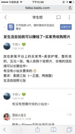 学生吧内的照片收购信息。