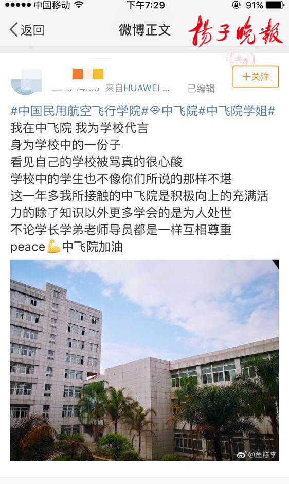 中飞院学姐霸凌学妹校方发布声明称将调查